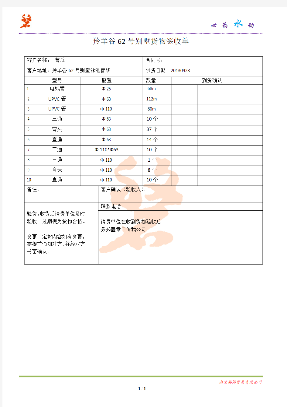 收货确认单  模板