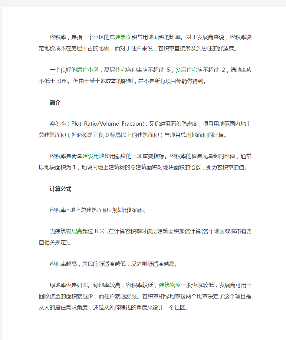 容积率计算方法——房地产类