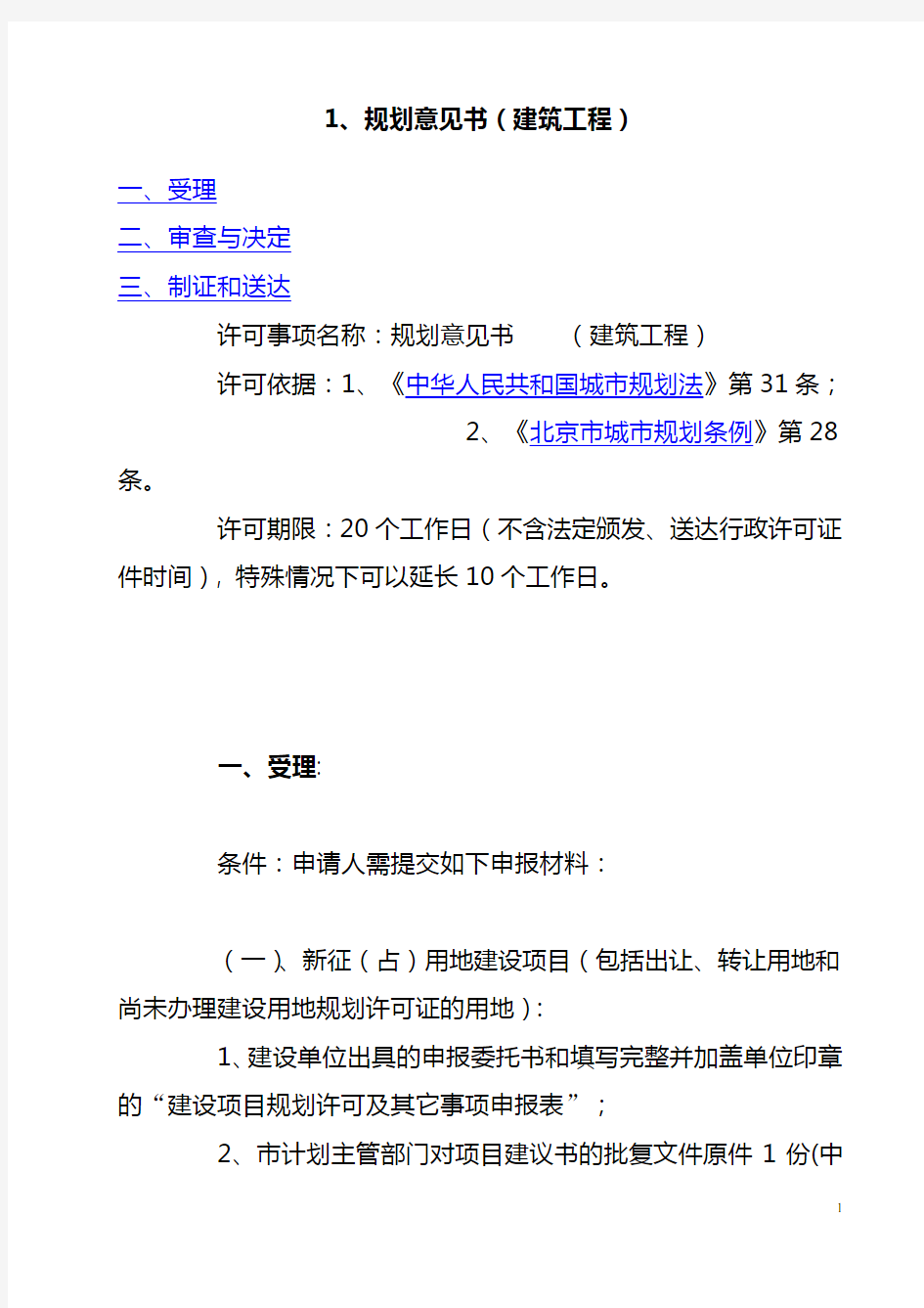 北京市规划委员会行政审批程序