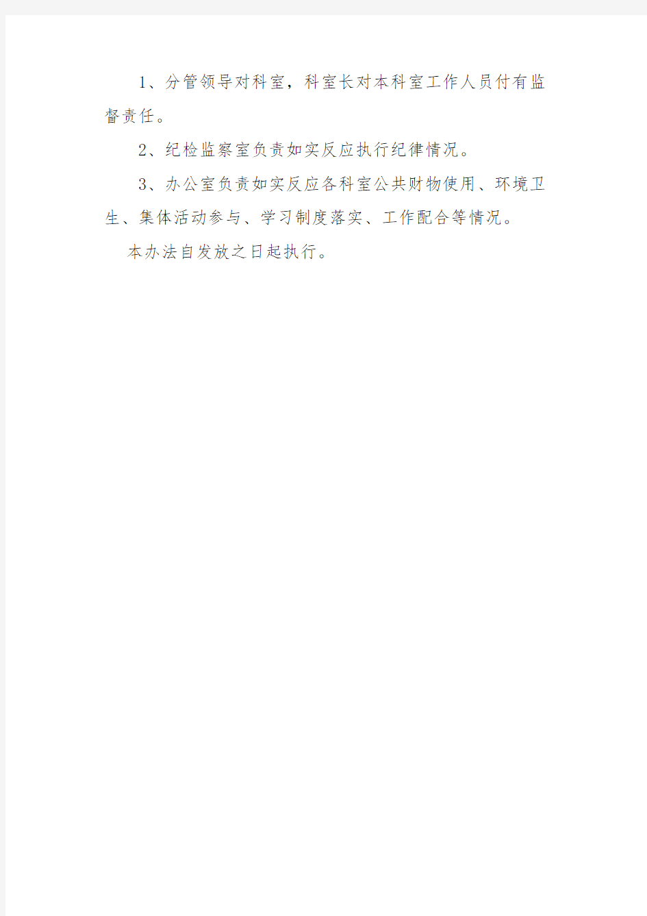 文明奖发放管理办法