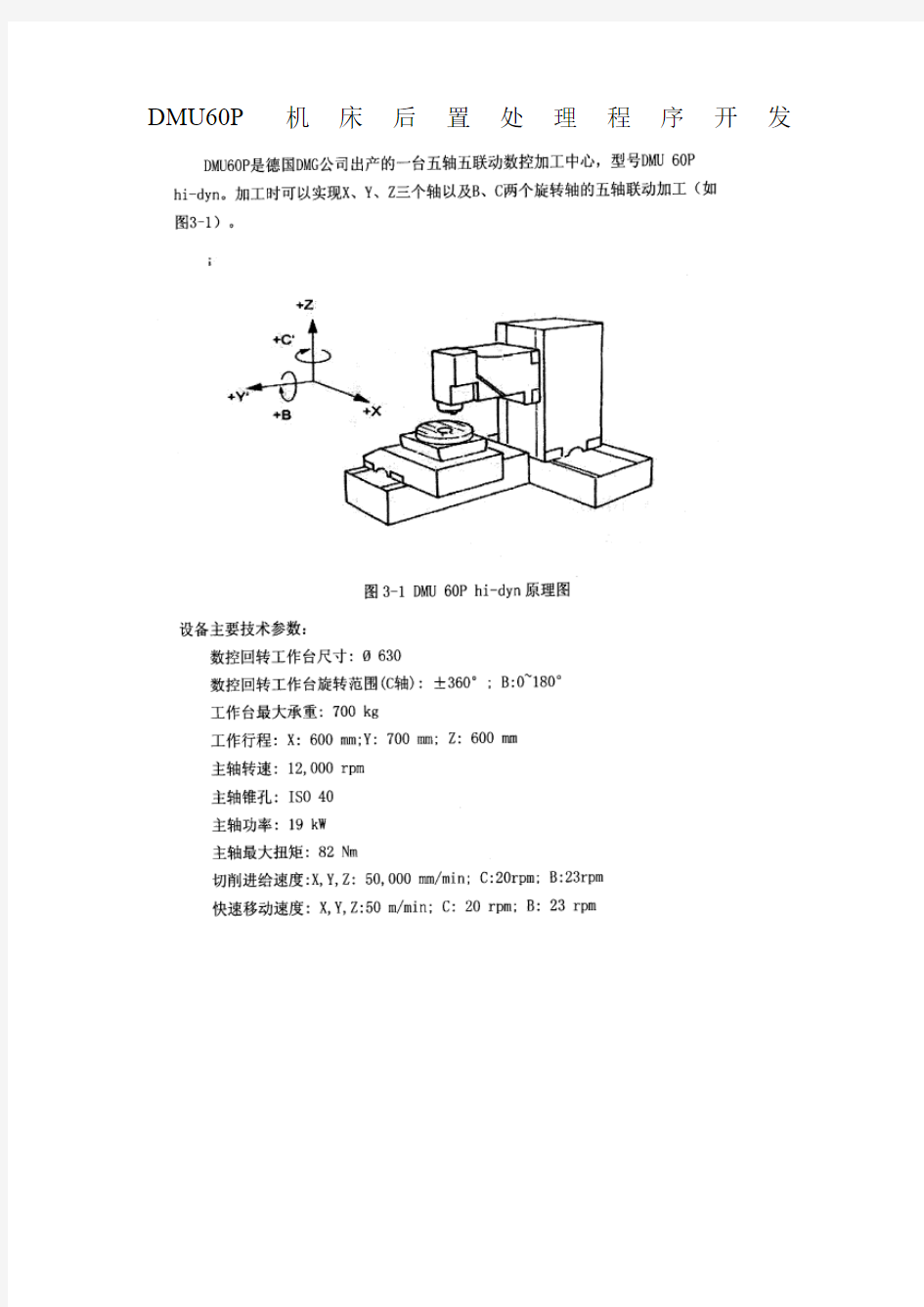 DMU60P机床后置处理程序开发