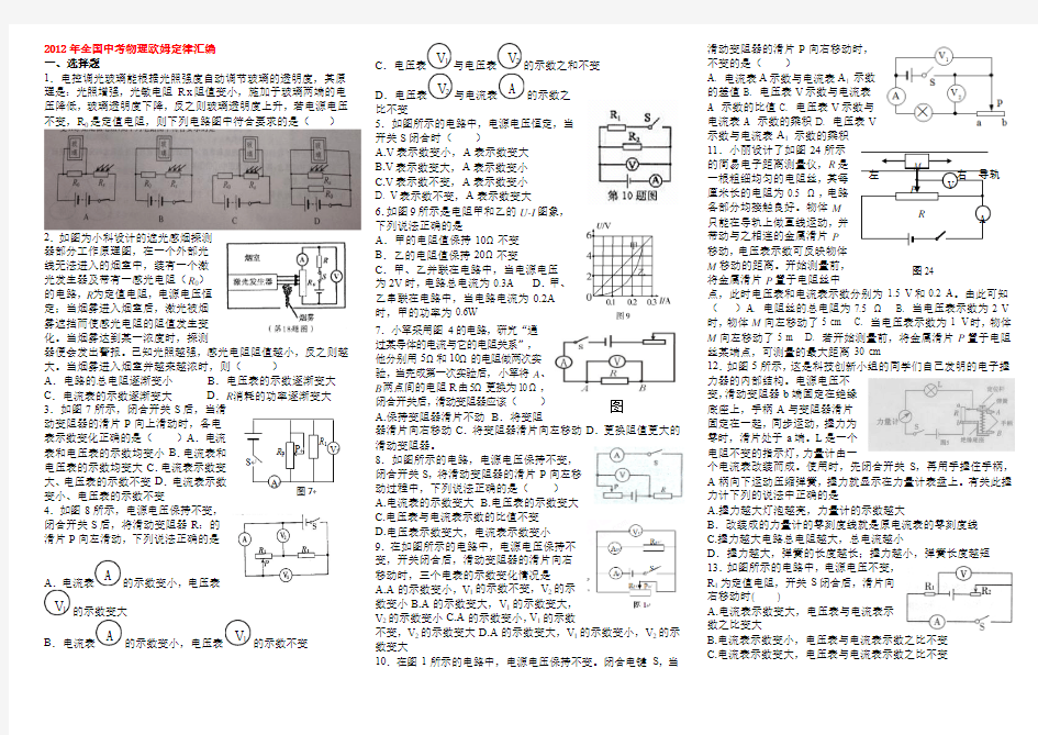 hao2012年全国各地中考物理_欧姆定律 - 副本