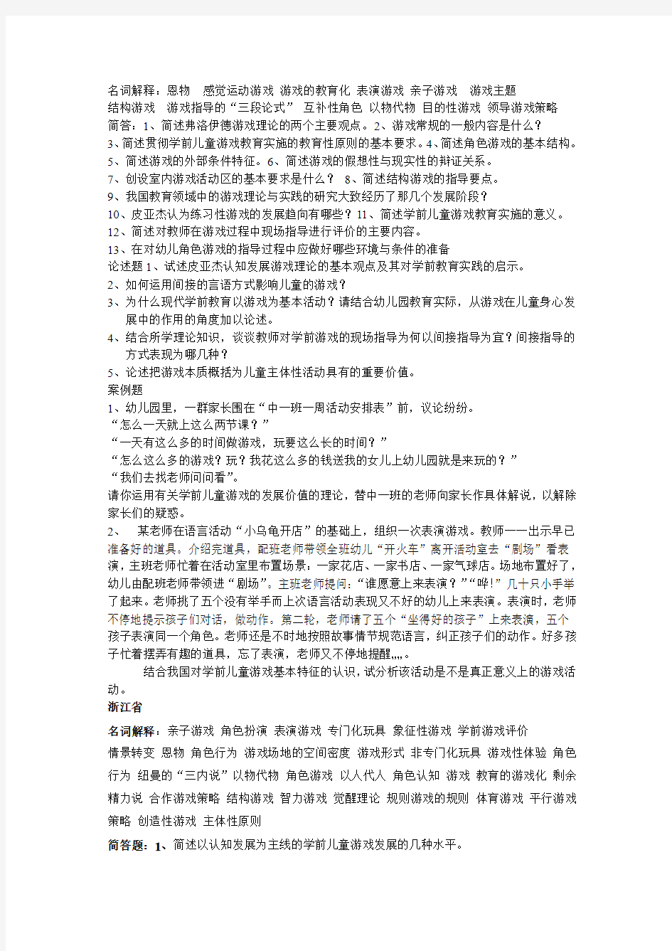 学前游戏论全国试题