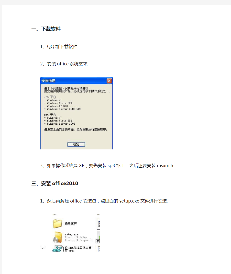 office 2010完整安装过程(含破解过程)