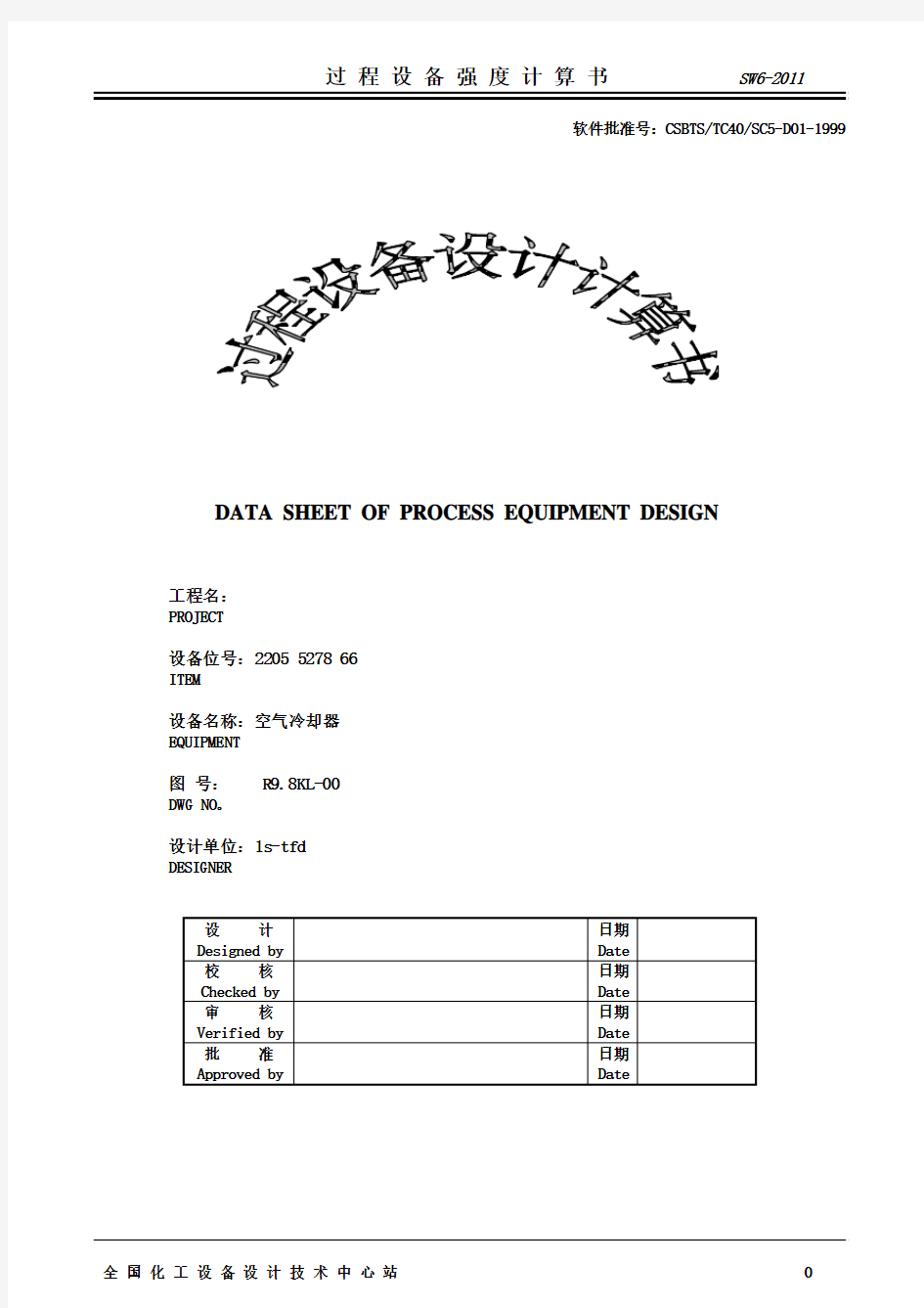 强度计算书