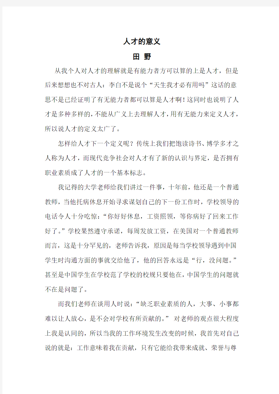 人才的意义