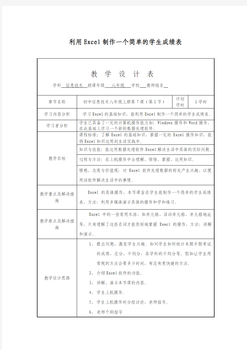 利用Excel制作一个简单的学生成绩表