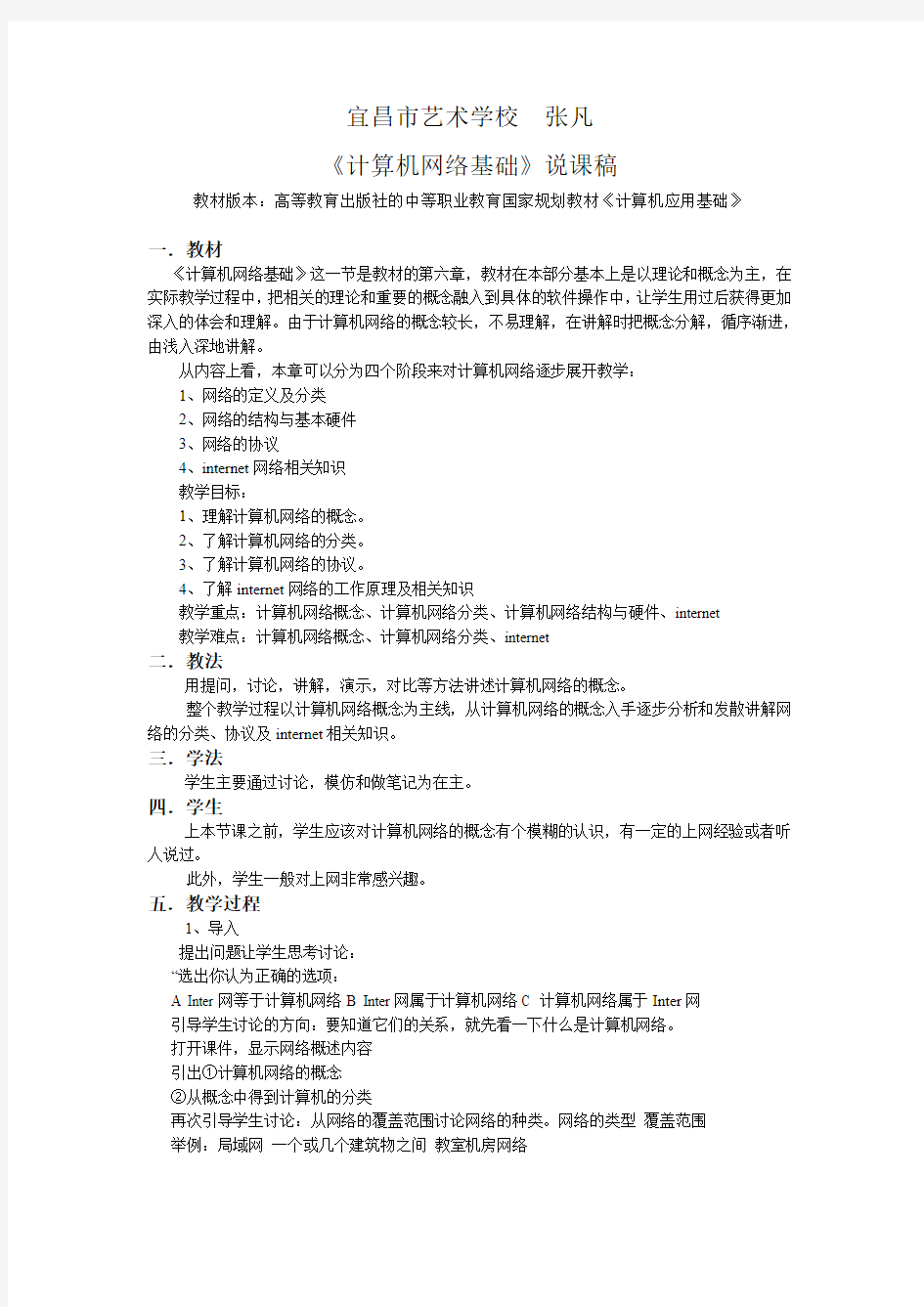 计算机网络基础说课稿