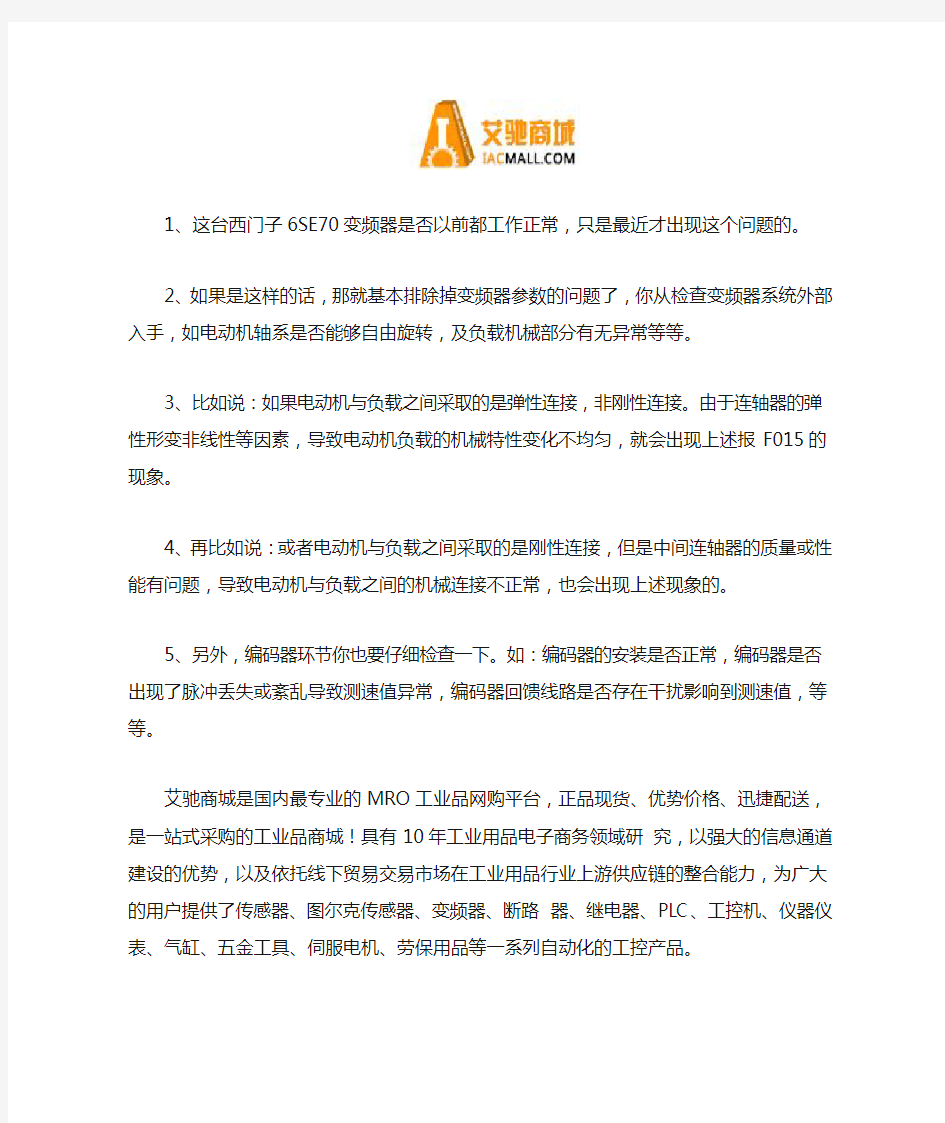 西门子变频器F015故障的原因及处理方法