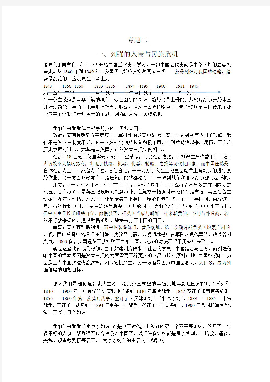 列强的入侵和民族危机的加深