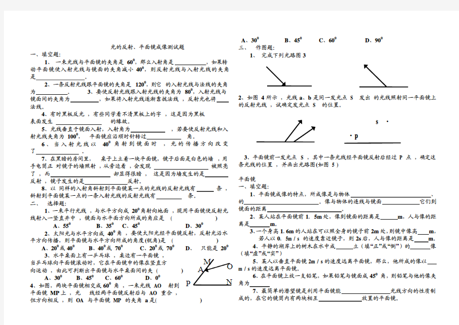 光的反射、平面镜成像测试题