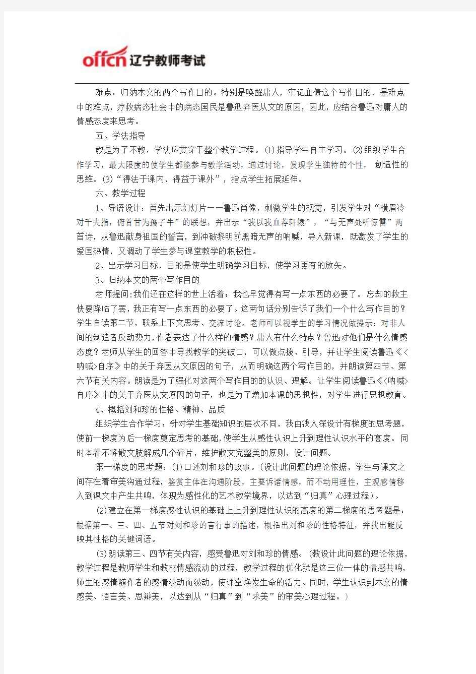 2015年辽宁招教考试高中语文说课稿范文：《记念刘和珍君》