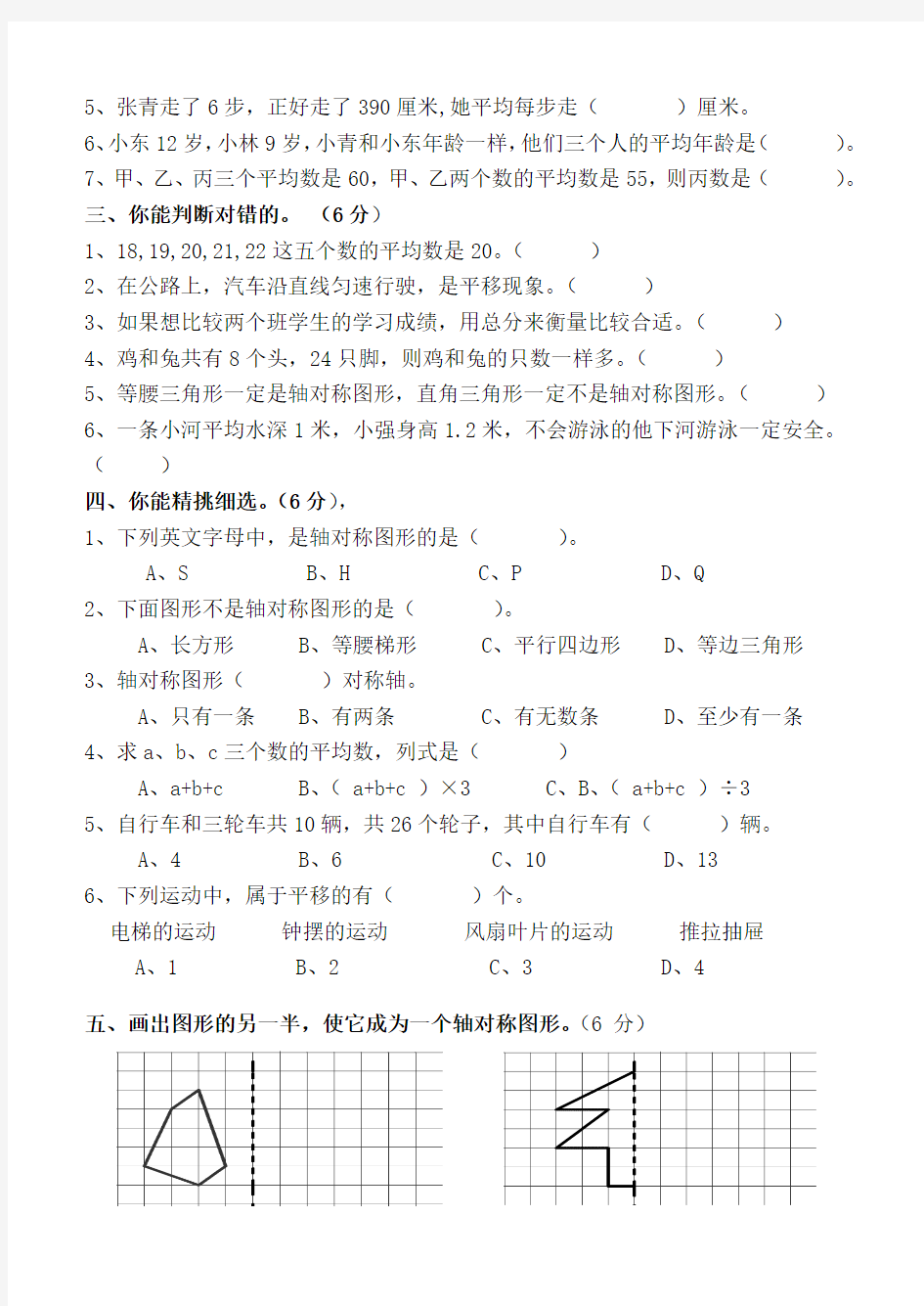 2015四年级数学下册第7、8、9单元考试卷