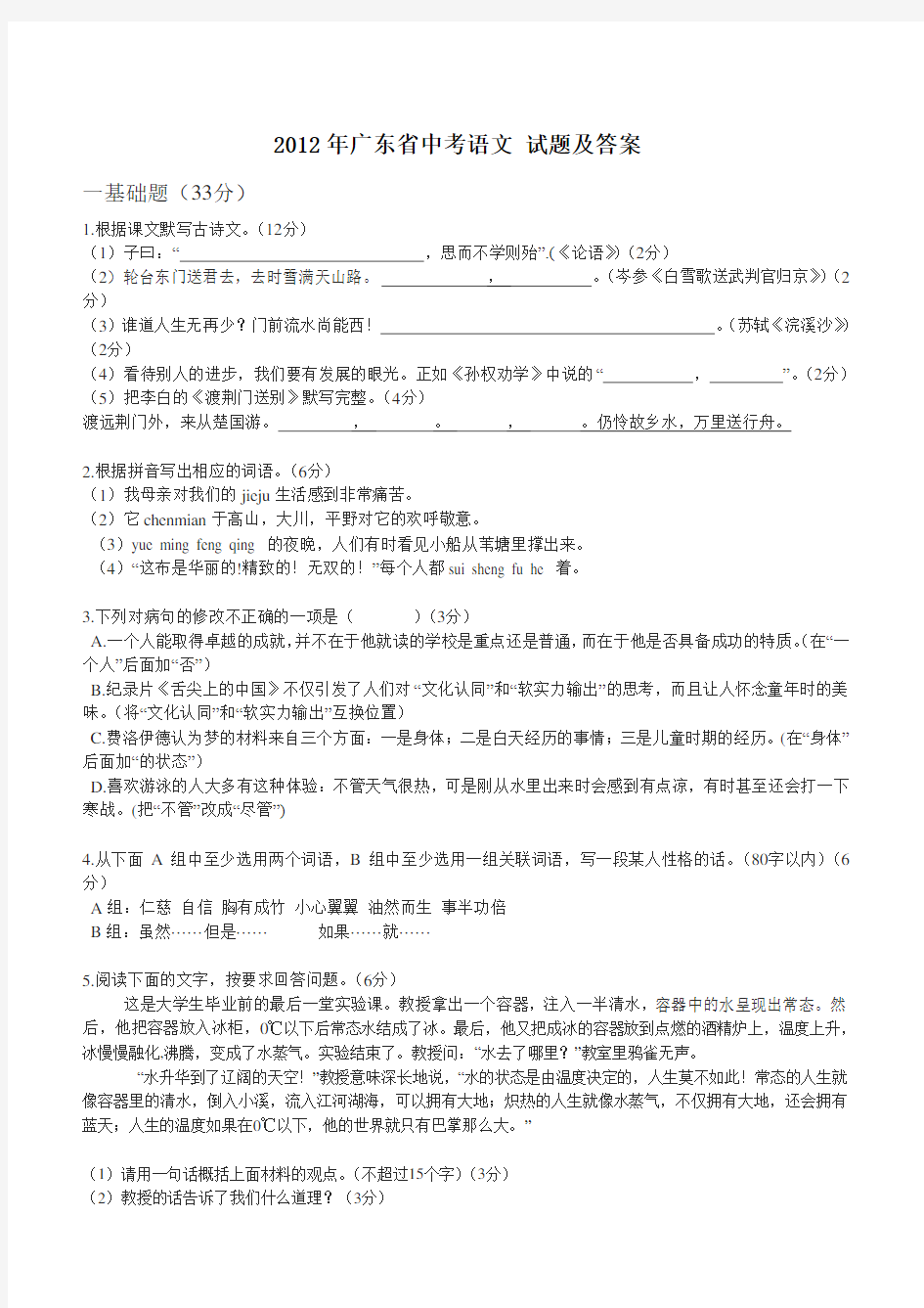 2012年广东省中考语文 试题及答案