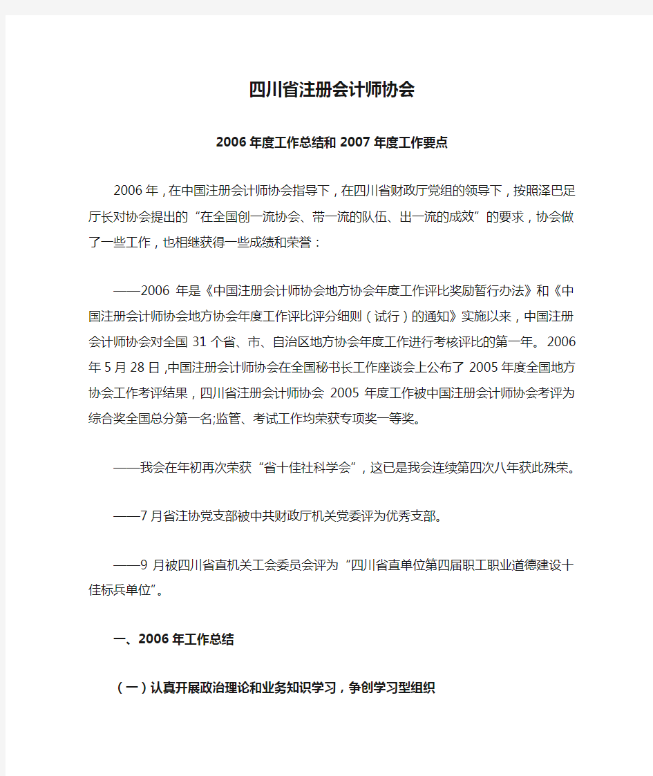 四川省注册会计师协会