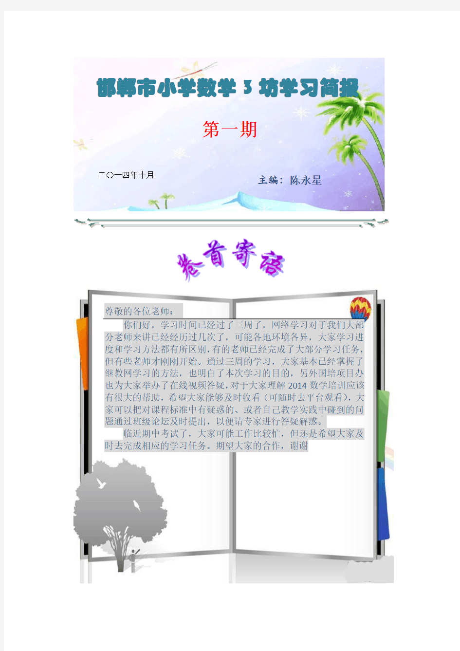 数学学习简报