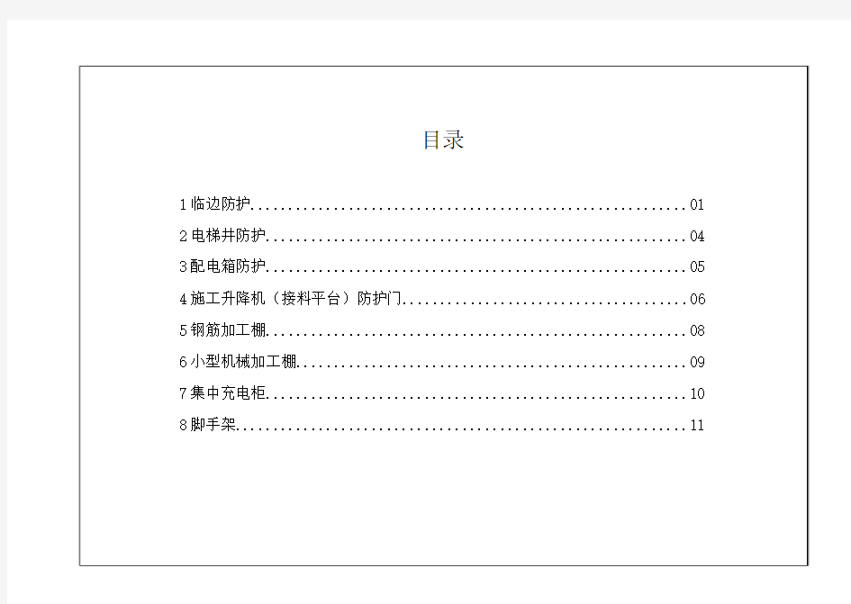 1北京市建设工程施工现场标准化图集