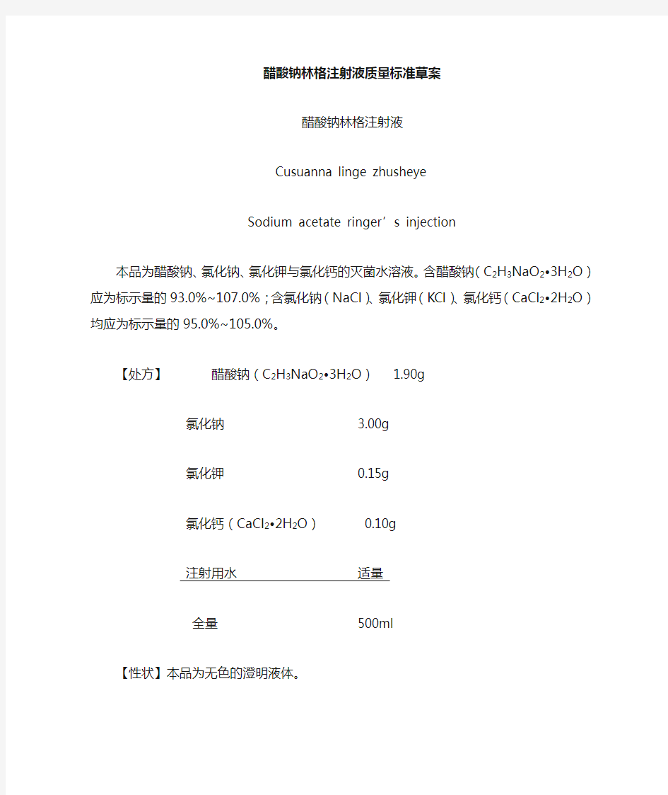 醋酸钠林格标准