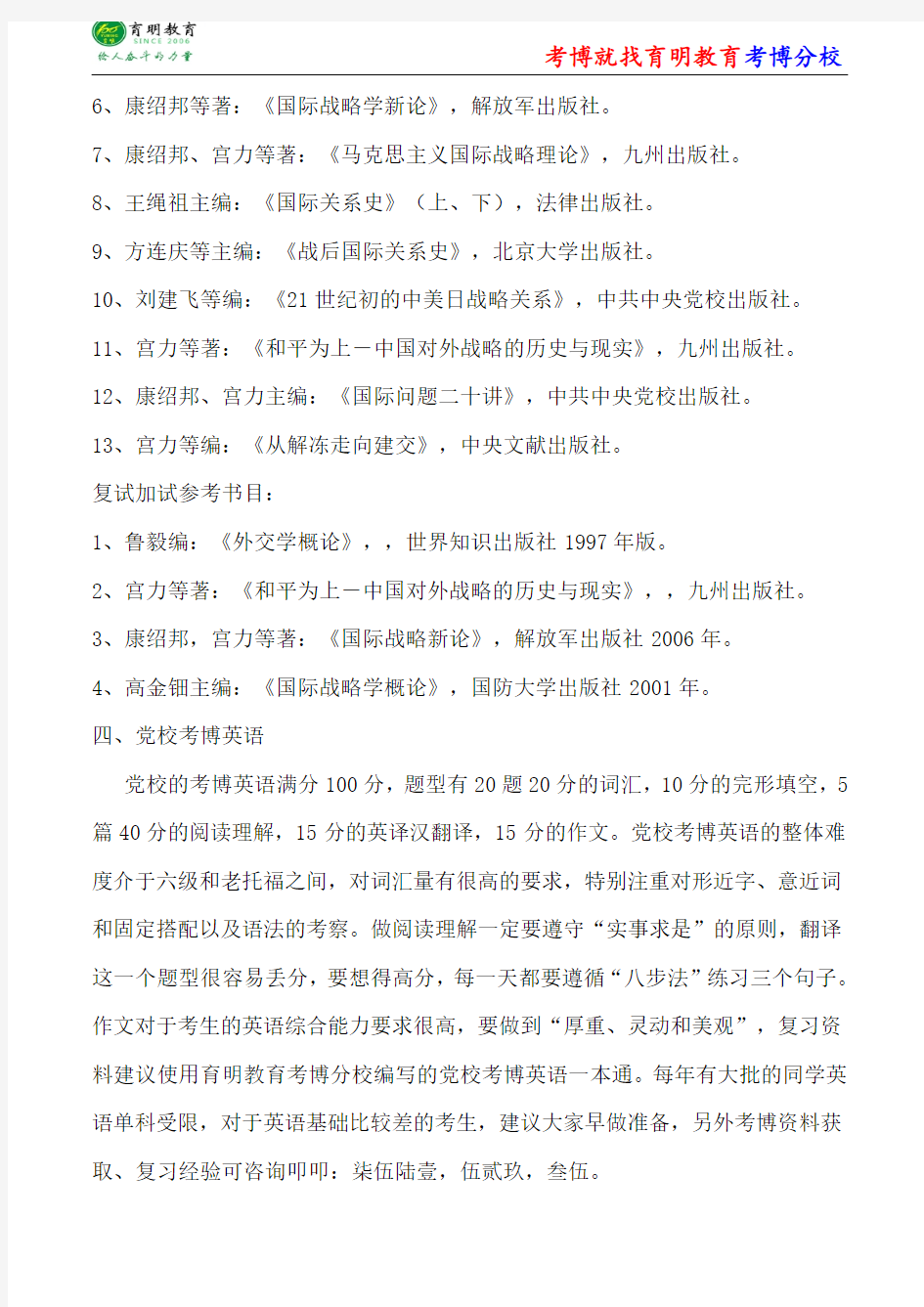 中共中央党校李云龙大国关系考博参考书-考博笔记资料-考博辅导