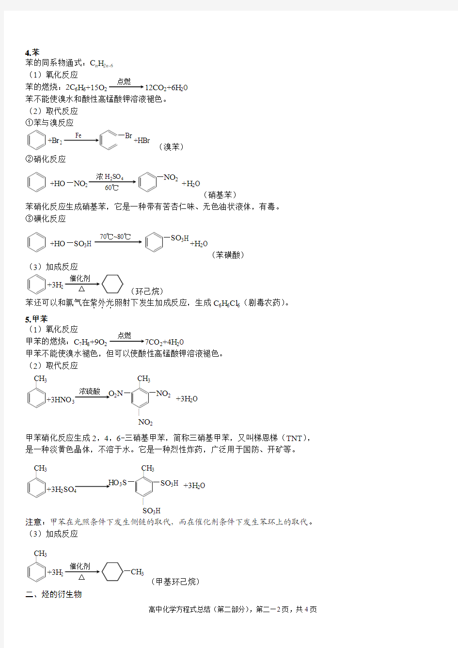 高中化学方程式_有机物部分[1]