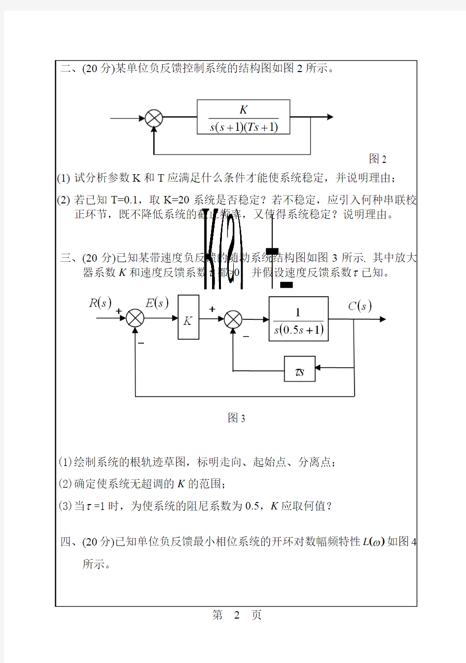 2009年华南理工大学833自控基础综合(含自动控制原理、现代控制理论)考研试题