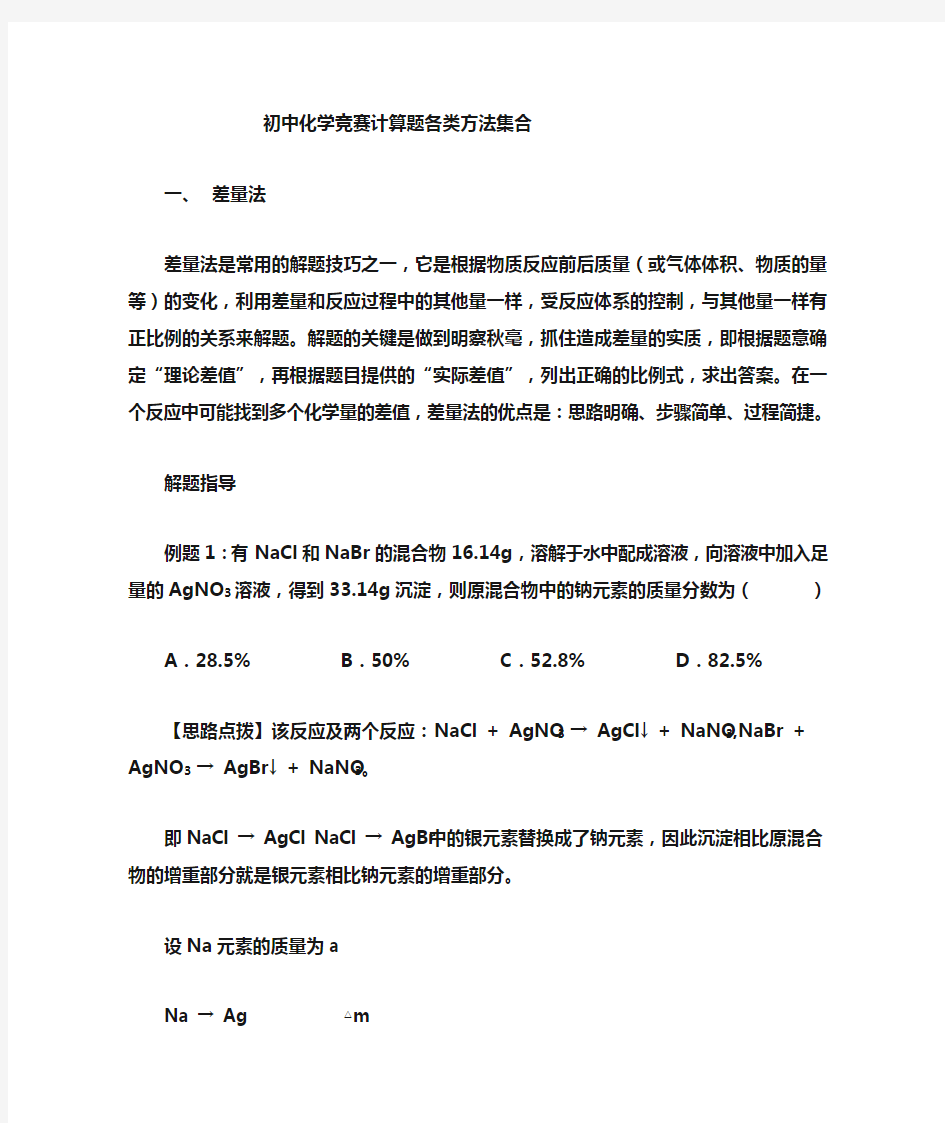 初中化学巧妙计算方法