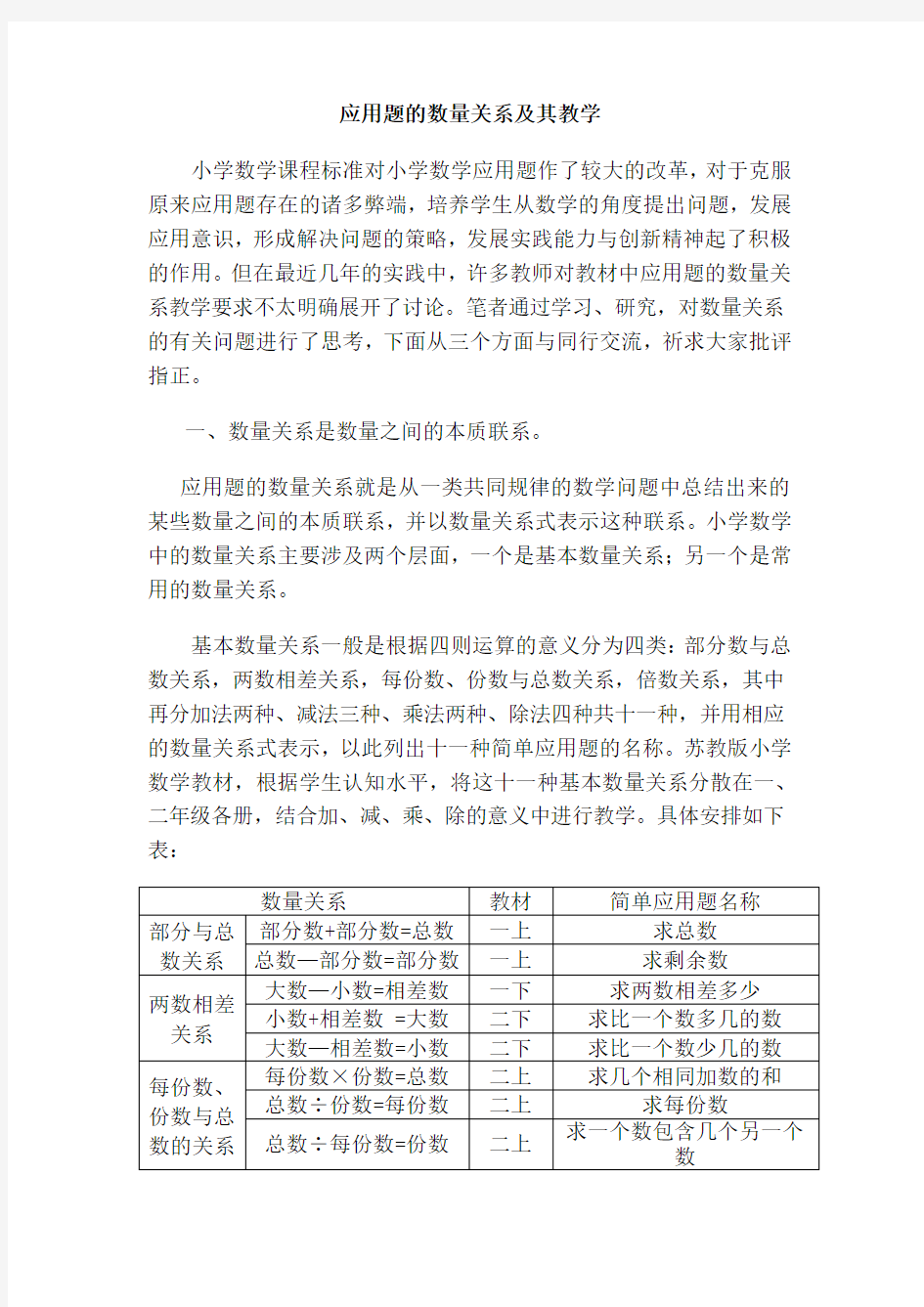 应用题的数量关系及其教学