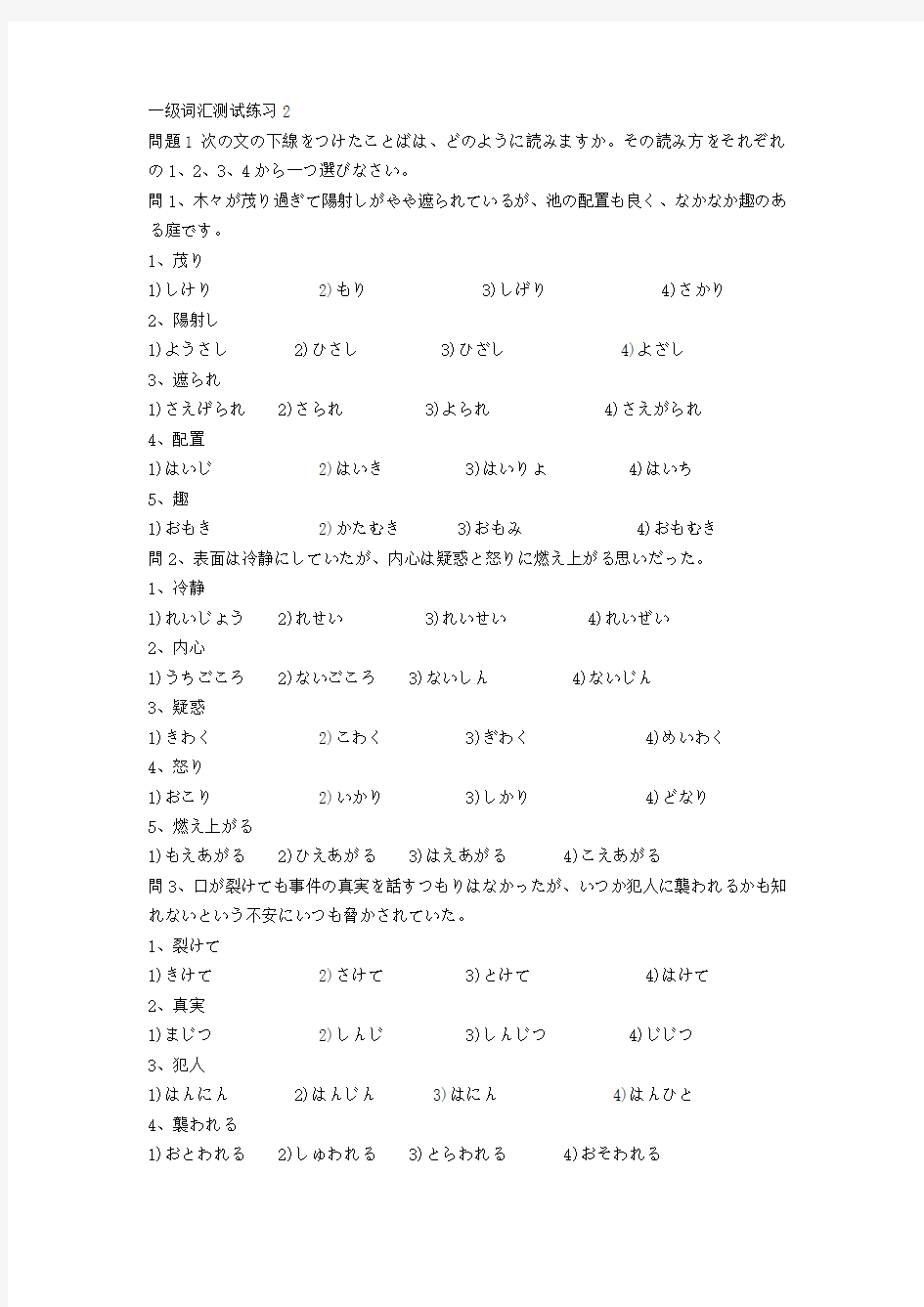 日语一级词汇测试练习