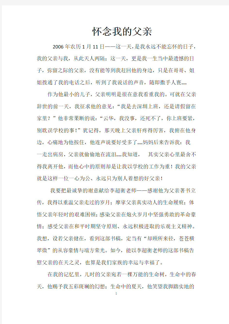 怀念我的父亲