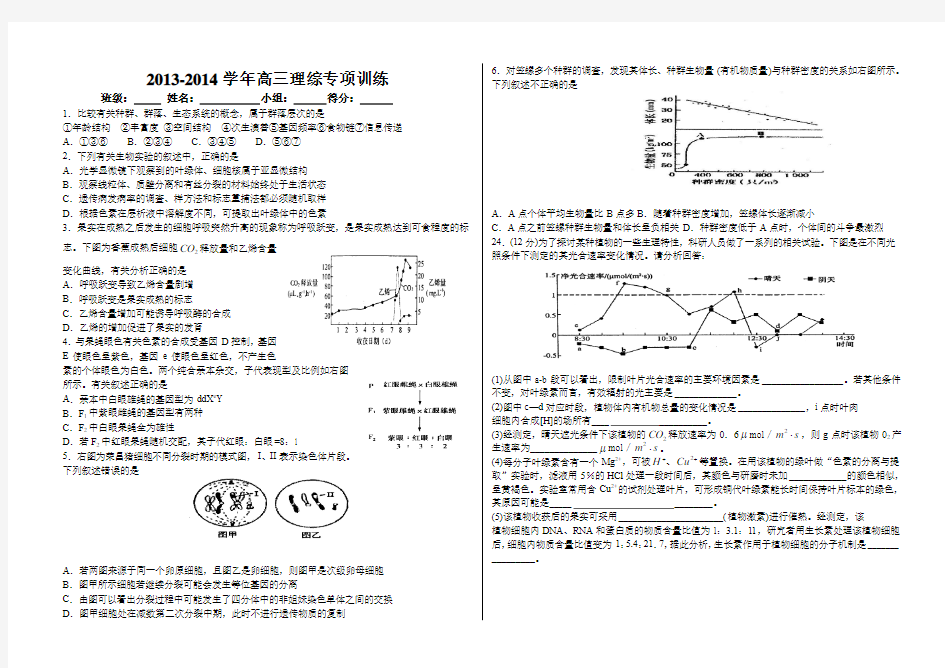 高三理综生物部分7