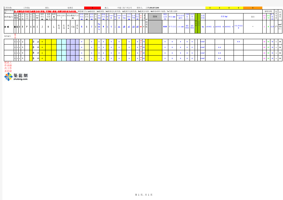 钢筋预算(结算)自动计算表格(EXCEL)