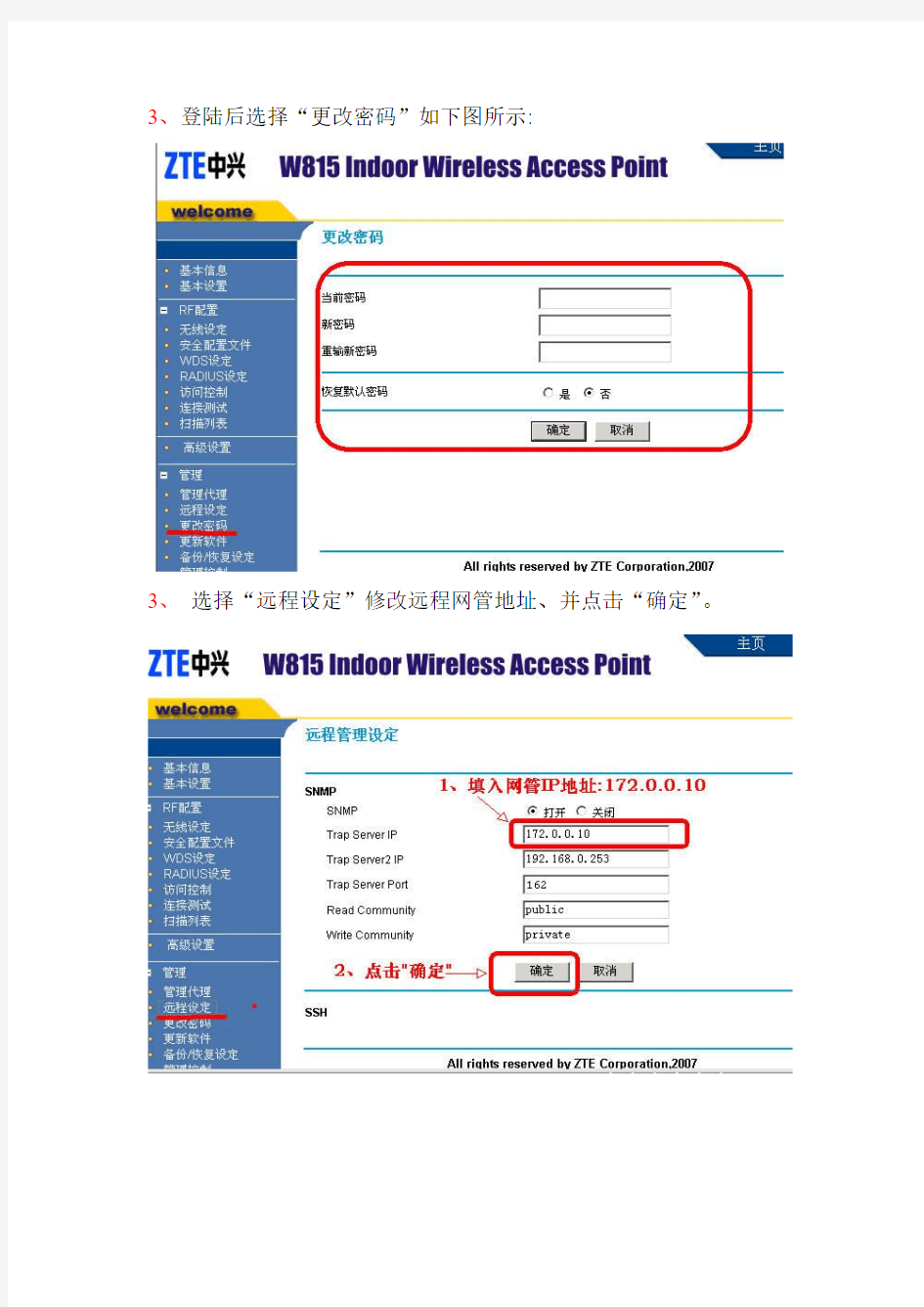 中兴WLAN AP设备调试步骤