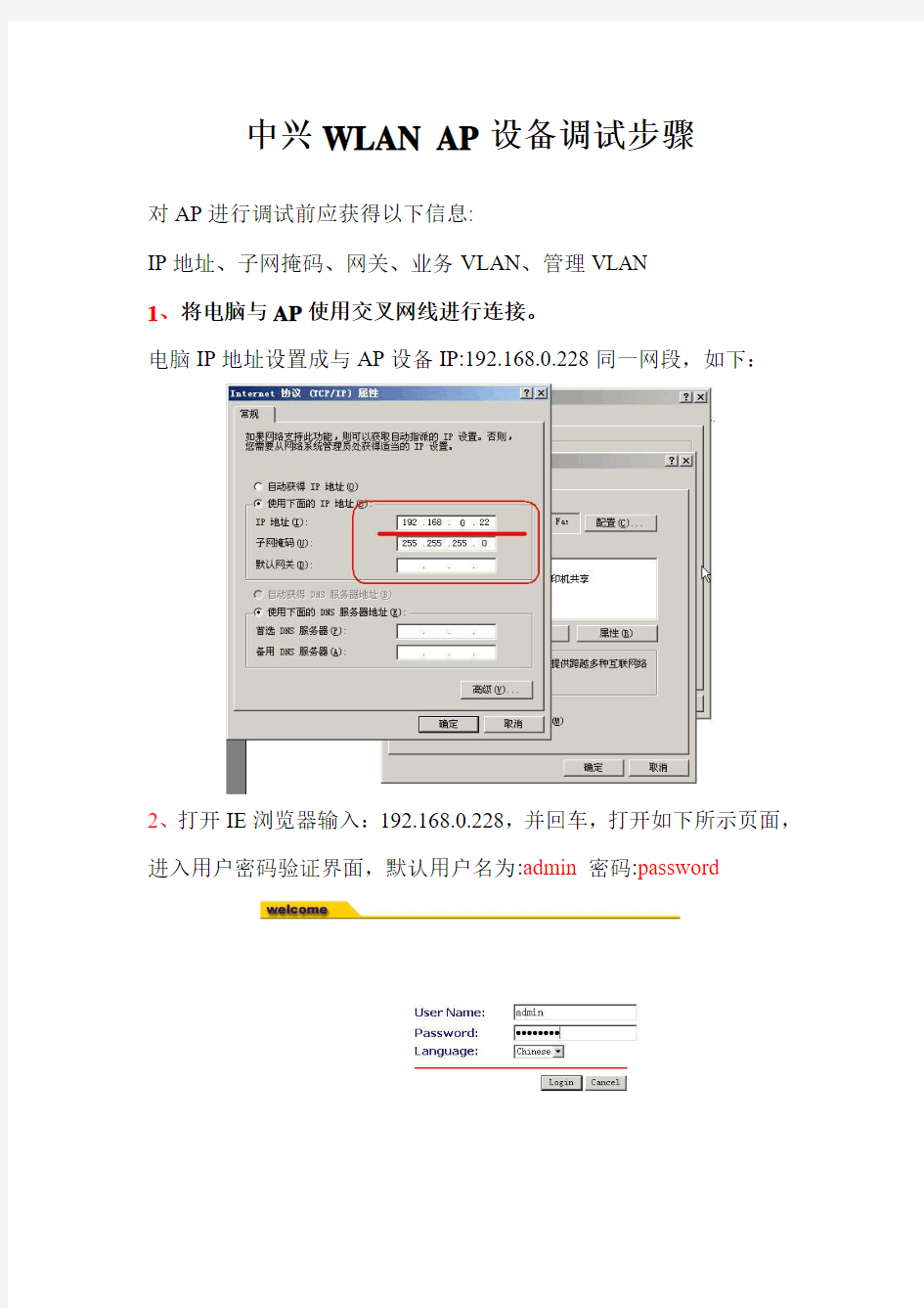 中兴WLAN AP设备调试步骤