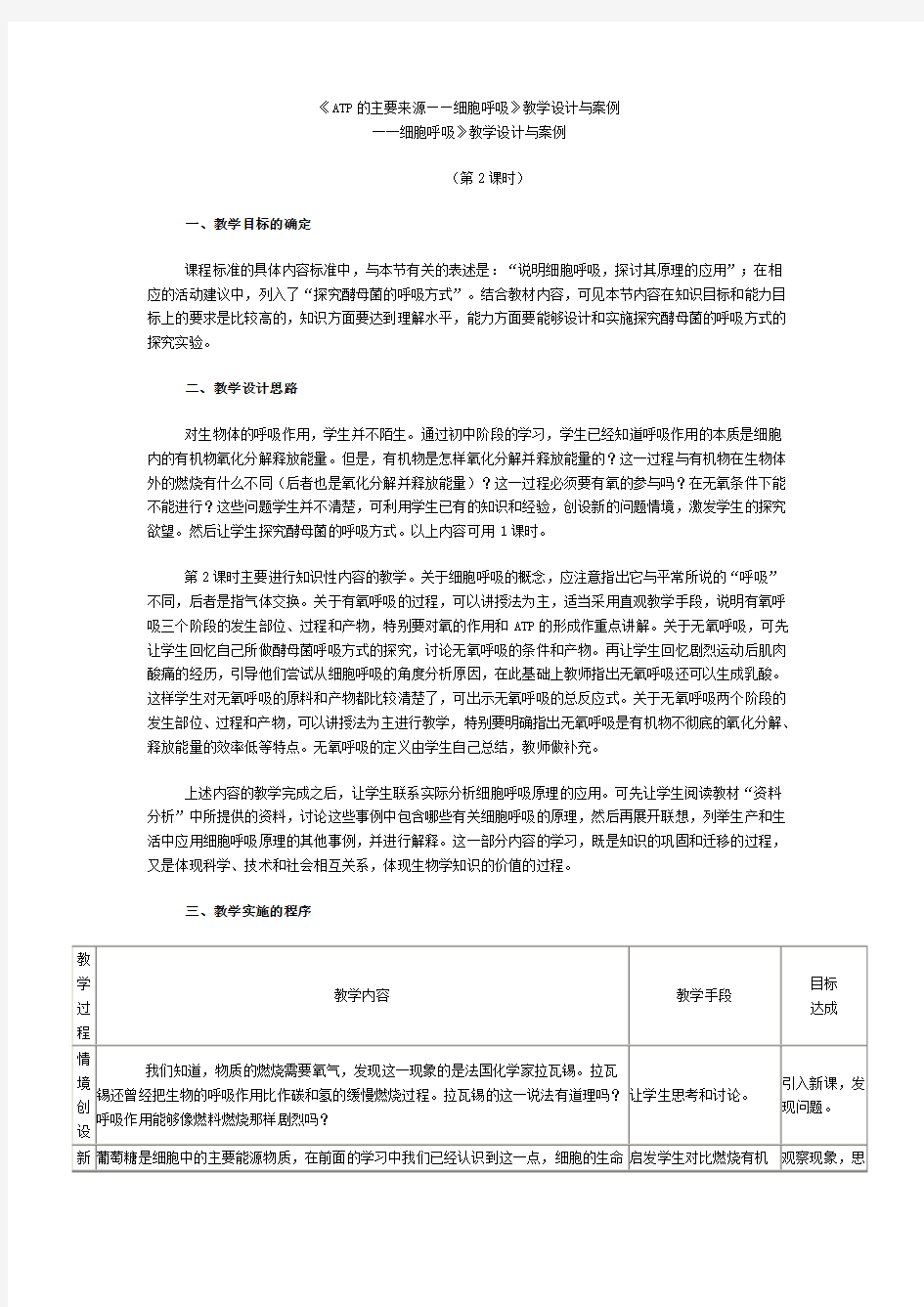 细胞呼吸教学设计