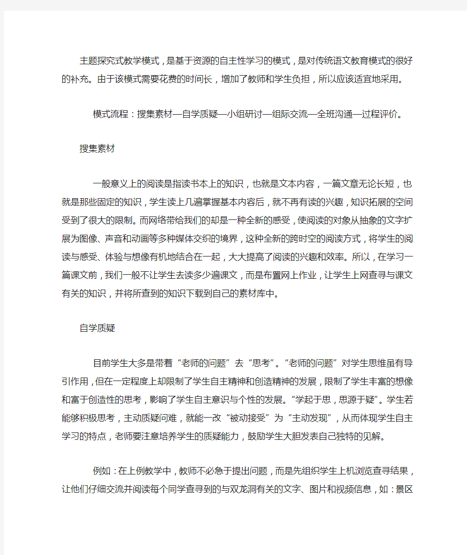 主题探究式教学模式