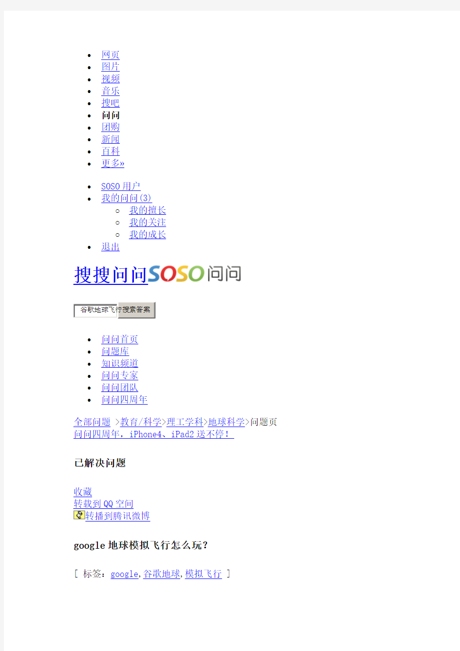 谷歌地球飞行模式用法