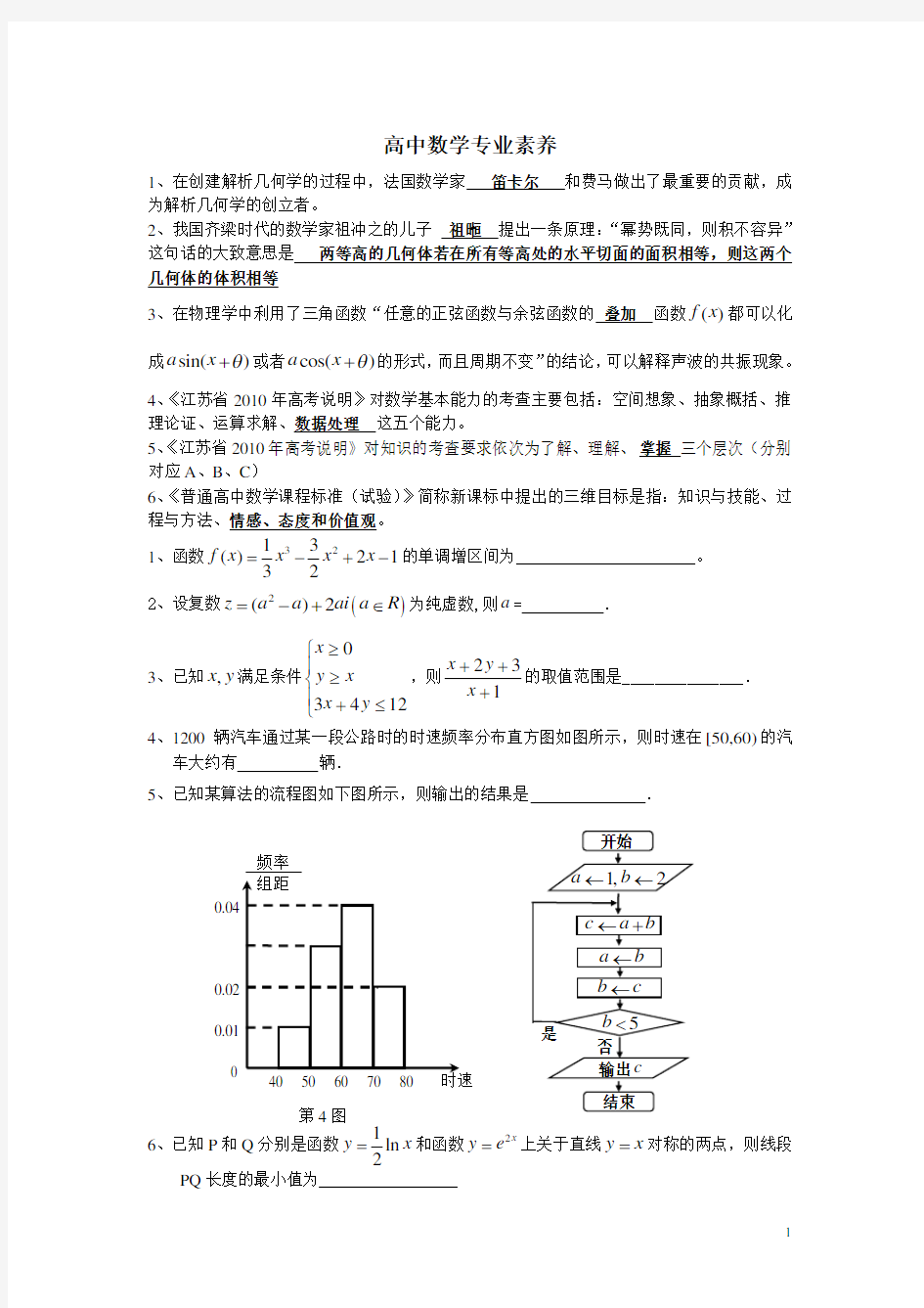 高中数学青年教师基本功大赛(笔试)试题