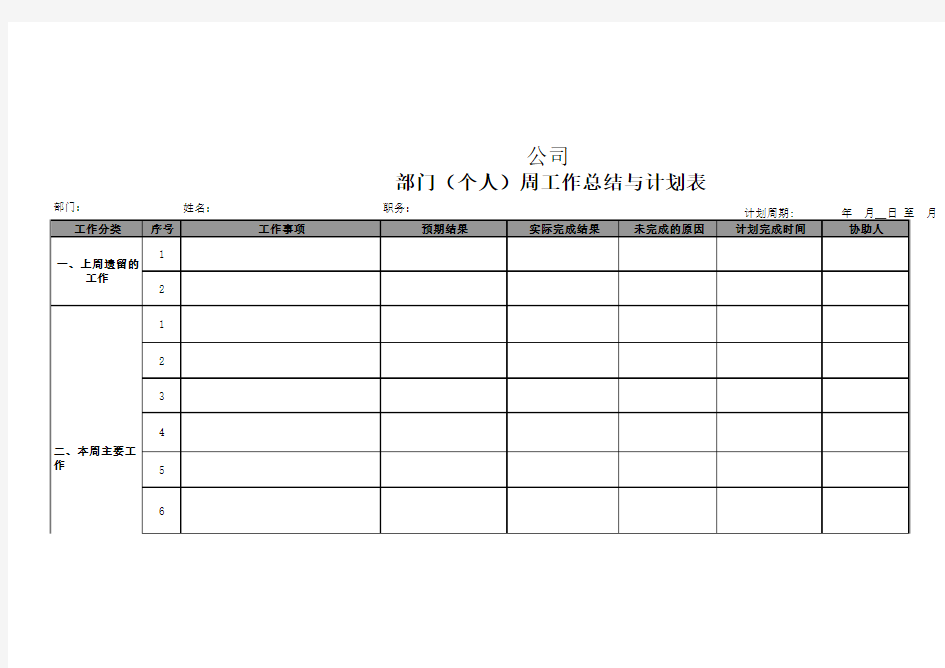 第一周工作计划表模板