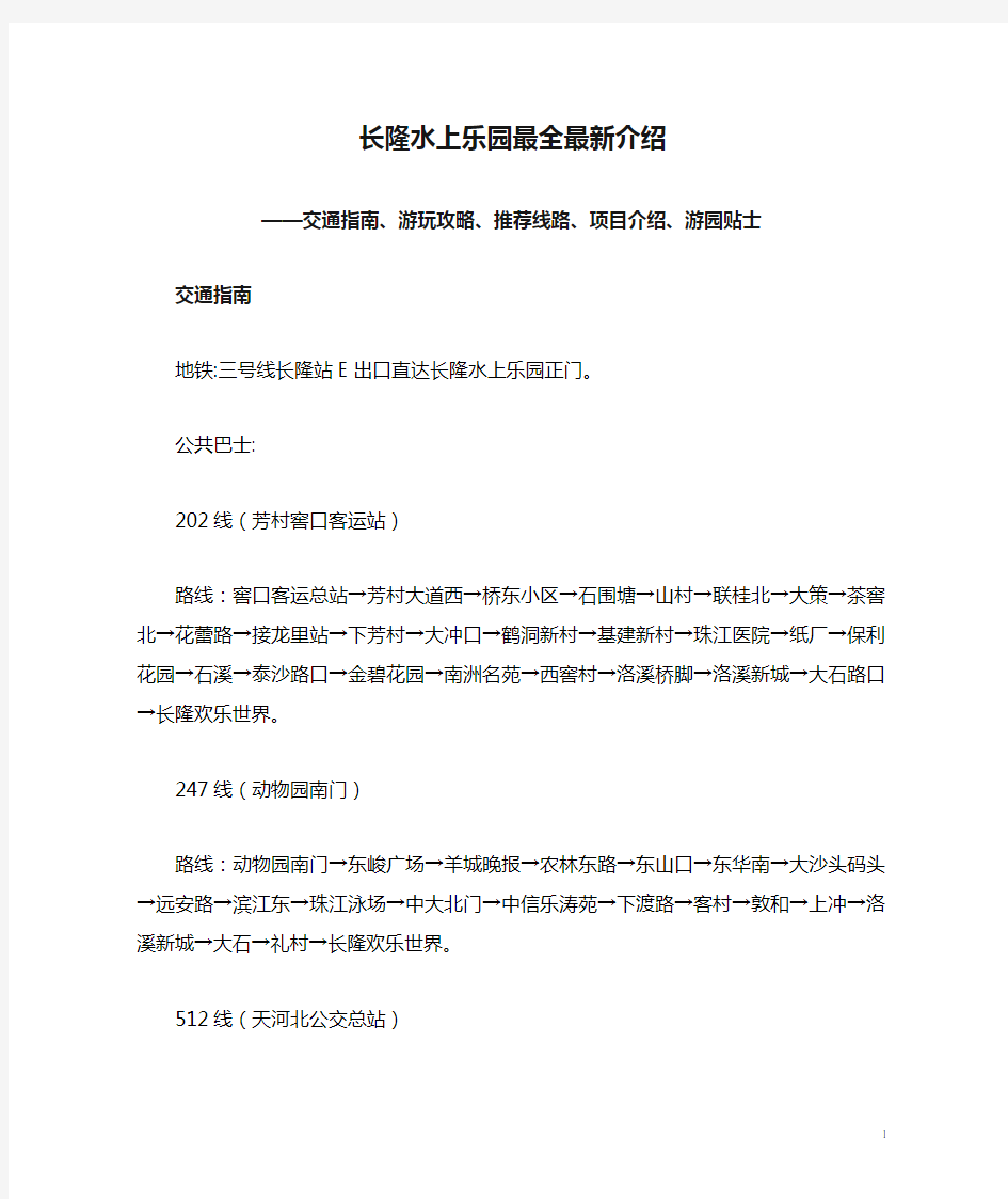 长隆水上乐园最全最新介绍——交通指南、游玩攻略、推荐线路、项目介绍、游园贴士