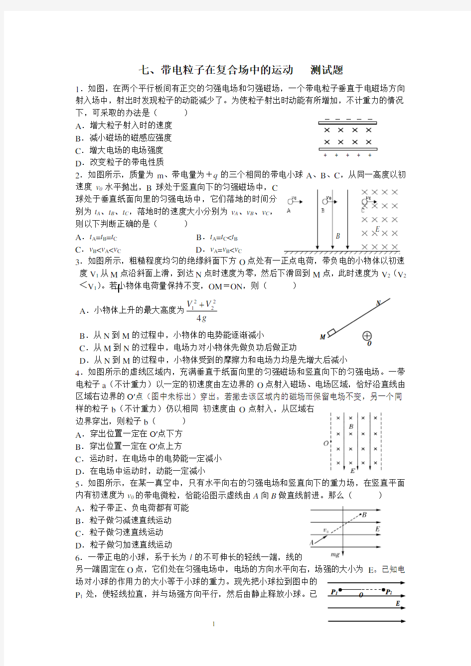 高中物理 磁场专题