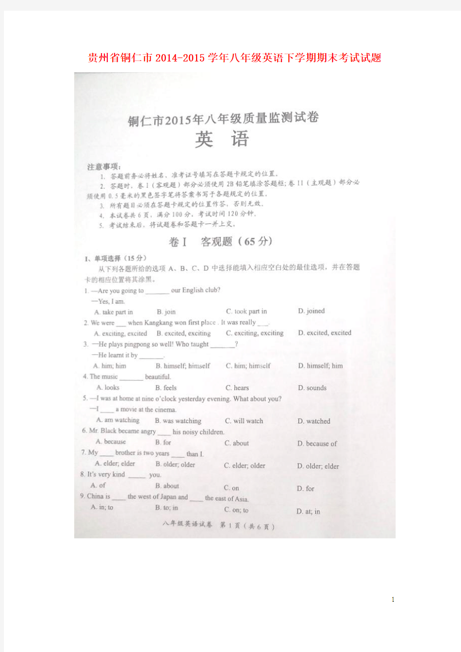 省铜仁市2014-2015学年八年级英语下学期期末考试试题