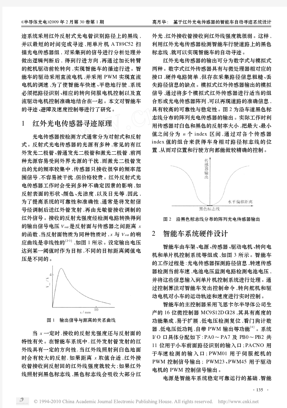 基于红外光电传感器的智能车自动寻迹系统设计z