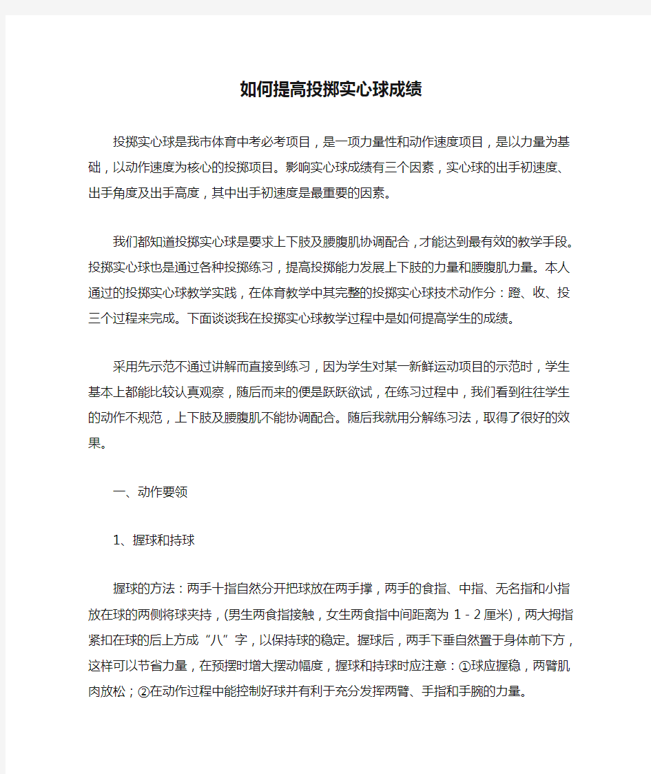 如何提高投掷实心球成绩