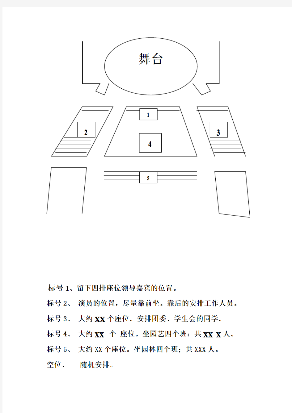 大学活动会场布置及人员安排方案