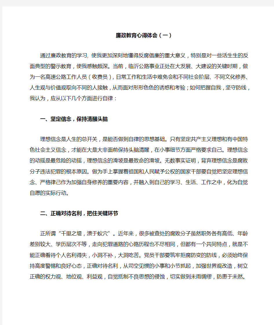 廉政学习心得体会