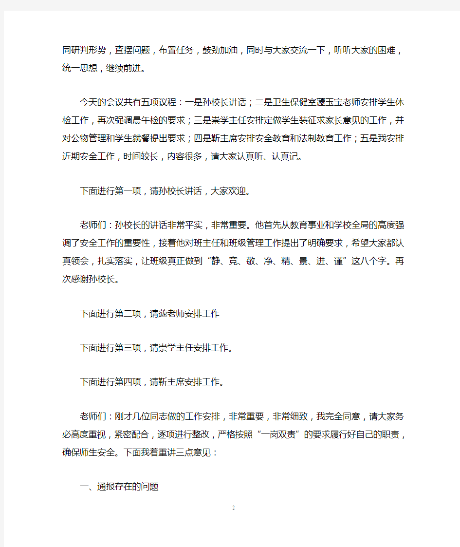 安全管理培训会上的讲话