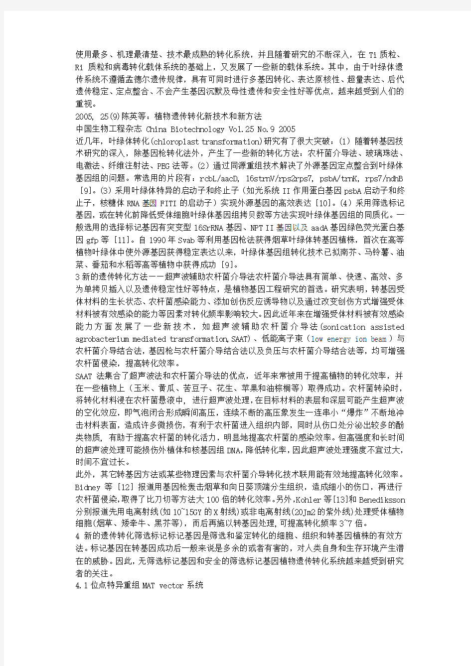 中国生物工程杂志 China Biotechnology Vol25 No9 2005