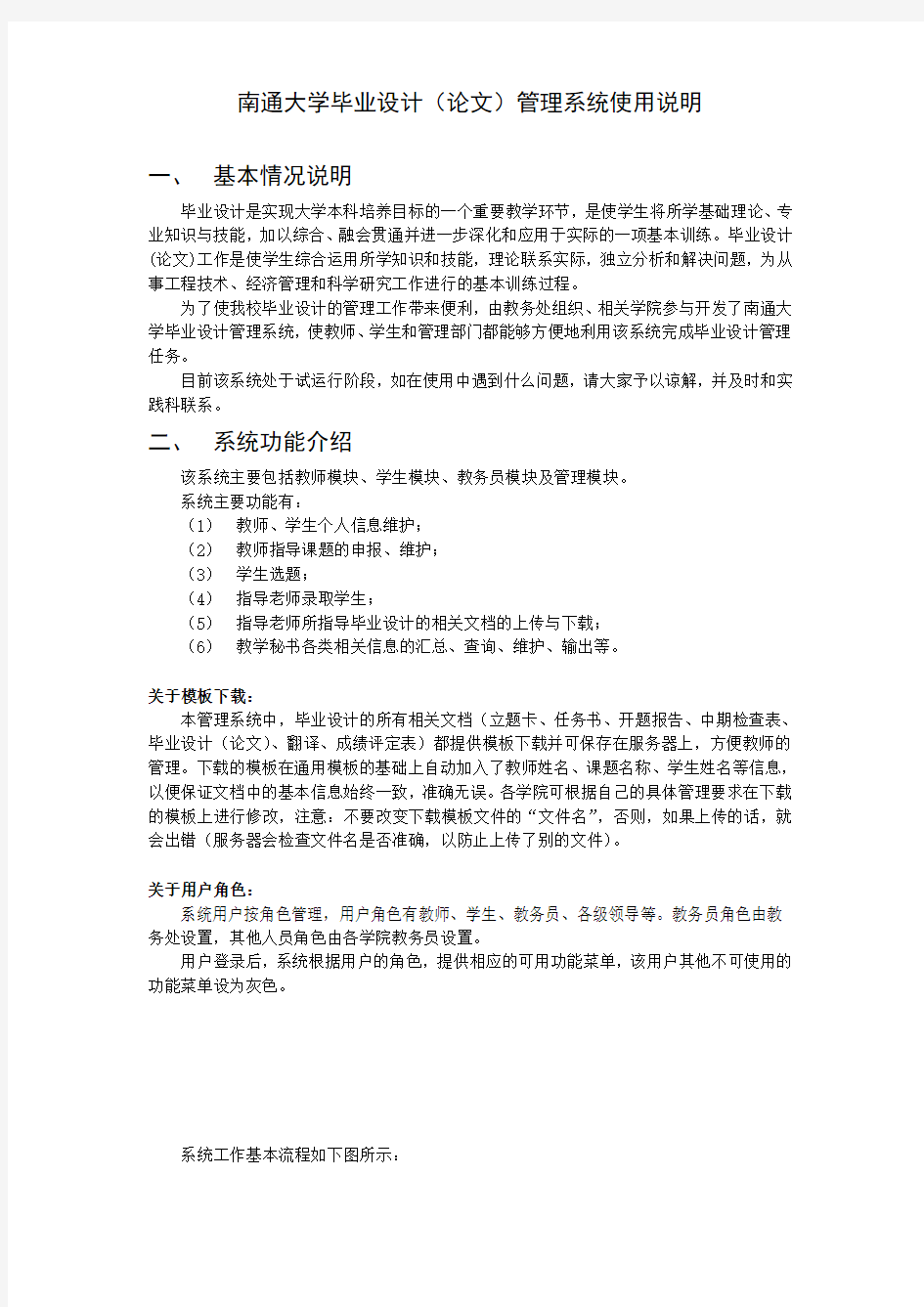 南通大学毕业设计(论文)管理系统使用说明12