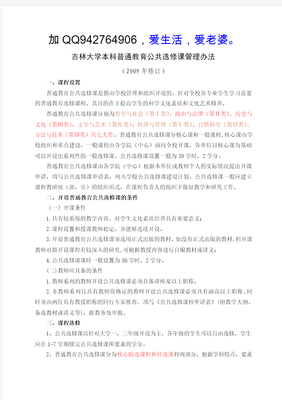 吉林大学本科选修课管理办法