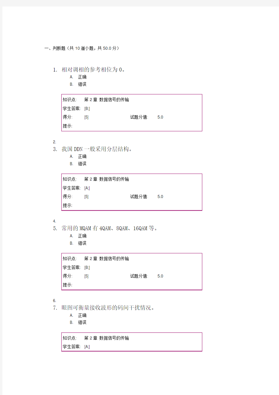 数据通信第二次阶段作业